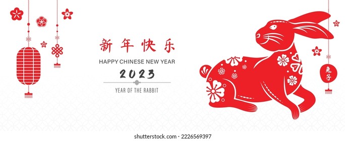 2023 year of the rabbit Chinese zodiac symbol on white banner background, foreign text transltion as happy new year