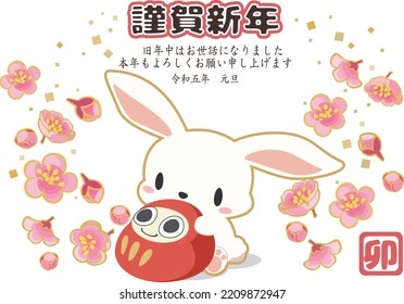 2023 Year of the Rabbit,  “better fortune” and "Happy new year" "Thank you last year. Thank you again this year. New Year's Day" is written in Japanes.The letter “u” means rabbit .White background.