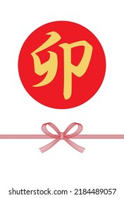 2023 Year of the rabbit. The meaning of the text is a rabbit. Culture of Japan.