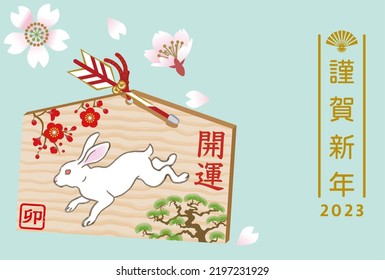 2023  Year of the rabbit New year card design, light blue - votive tablet, Japanese words mean "Happy new year(Right side), good luck(Right side in the tablet), rabbit(Left side in the tablet)