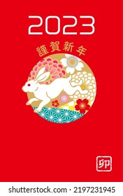 2023  Year of the rabbit New year card design - Jamping rabbit with circular floral decoration, Japanese words mean "Happy new year(above)", "rabbit(below)"