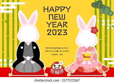 2023 Year of the Rabbit New Year's card, photo frame (for face frame), rabbit in kimono and pine, bamboo and plum - Translation: Thank you again this year. Fortune.