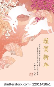 2023 Year of the Rabbit New Year's postcard (Happy New Year is written in Japanese)