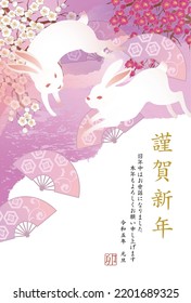 2023 Year of the Rabbit New Year's postcard (Happy New Year is written in Japanese)