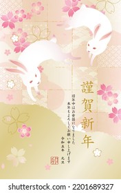 2023 Year of the Rabbit New Year's postcard (Happy New Year is written in Japanese)