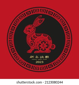 2023 Year of rabbit,Paper art cut with traditional lantern in round shape on white background,Chinese zodiac, Easter Bunny with Floral fancy hare with laser cut pattern for die cutting or template 