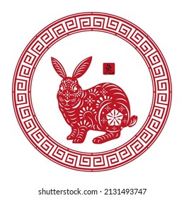 2023 Year of rabbit,Paper art cut with traditional lantern in round shape on white background,Chinese zodiac, Easter Bunny with Floral fancy hare with laser cut pattern for die cutting or template 