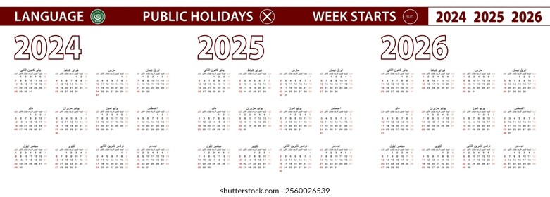 2024, 2025, 2026 year vector calendar in Arabic language, week starts on Sunday. Vector calendar.