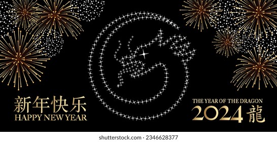 2024 - Banner for Chinese New Year with a dragon depicted as drawn by drones - black background with gold fireworks - Chinese and English text - translation: happy new year, dragon.