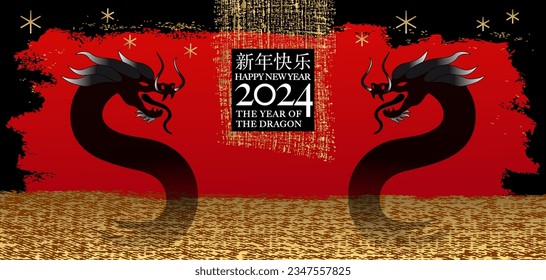 2024 - Banner for Chinese New Year with 2 dragons facing each other in black Chinese shadow on a red and gold artistic background - Chinese and English text - translation: happy new year, dragon.