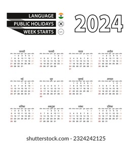 2024 calendar in Hindi language, week starts from Sunday. Vector Illustration.
