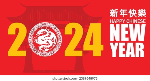 2024 Chinese new year banner , china dragon zodiac template design. yellow and white text on a red background. Creative typography art cover. Oriental traditional mythical vector. Aditable eps file