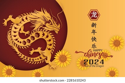 2024 Chinese new year dragon symbol. Year of the dragon character vector.
Chinese is Happy new year, Year of the dragon.