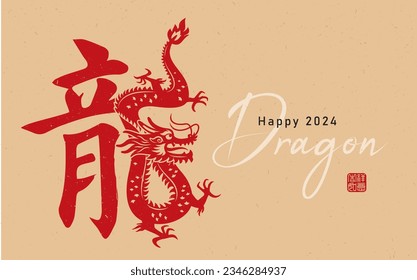 2024 Chinese new year, year of the dragon. Chinese calligraphy design with traditional Chinese zodiac dragon, Chinese Translation: Dragon