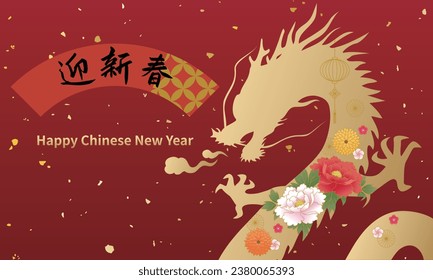 2024 Chinese New Year, Year of the Dragon. Chinese New Year background, banner, greeting card cover. Dragon silhouette with peony and chrysanthemum totems. (Chinese translation: Welcome the New Year)