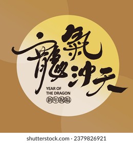 2024, Chinese New Year greeting card design, featuring handwritten title "Dragon Qi Soaring to the Sky", New Year blessings, auspicious words, golden Chinese style.