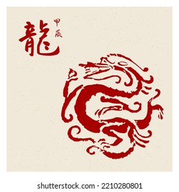 2024 Chinese New Year template. Zodiac logo. New Year Traditional  Greeting Card. Chinese hand write and typography.Chinese words on the top left means Lunar year name of 2024 and Year of the Dragon. 