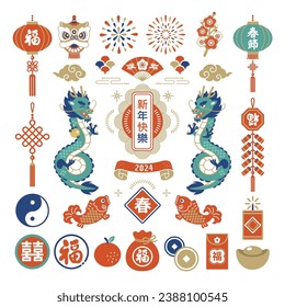 2024 dragon and Chinese New Year illustration set.Translation: Chinese New Year,Happy New Year,double happiness,fortune,spring