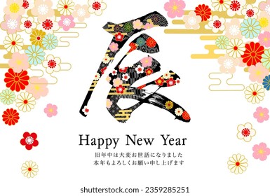 2024 Dragon New Year's card template.The character in the work means dragon in Japanese.
Also, the text means happy new year. svg