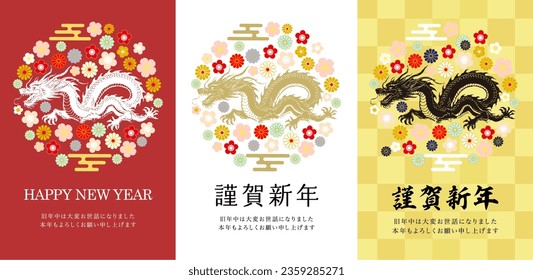 2024 Dragon New Year's card template.The character in the work means dragon in Japanese.
Also, the text means happy new year.