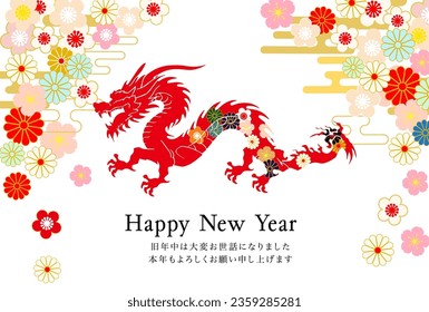 2024 Dragon New Year's card template.The character in the work means dragon in Japanese.
Also, the text means happy new year.