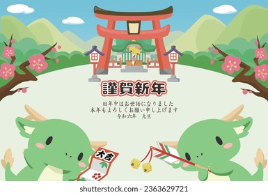 2024 Dragon New Year's card.The first visit to a shrine in the new year"Thank you for your support last year, New Year's Day. Thank you again for this year's, New Year's Day."and "Excellent luck".