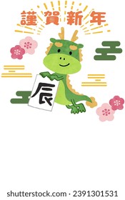 2024 Dragon New Year's card template.
translation: kinga-shinnen (Japanese new year’s greeting word)
In Japanese it is written as "dragon".