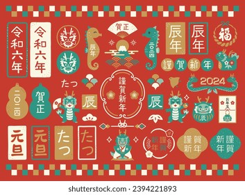 2024 Dragon and New Year's card character set.Translation: Happy New Year,Year of the Dragon, 2024, New Year's Day,Fortune,New Year's gift,Dragon,New Year’s congratulations