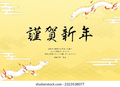2024 Dragon New Year's greeting card with two flying Dragons(serpents) on Japanese Pattern background - Translation: Happy New Year, thank you again this year. Reiwa 6.