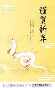 2024 Dragon New Year's greeting card with flying Dragon(serpent) on Japanese Pattern background - Translation: Happy New Year, thank you again this year. Reiwa 6.