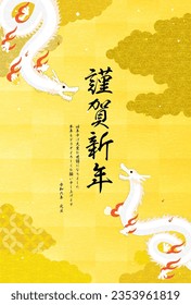 2024 Dragon tarjeta de bienvenida de Año Nuevo con dos dragones (serpientes) volando a través de un mar de nubes en patrón japonés - Traducción: Feliz Año Nuevo, gracias de nuevo este año.