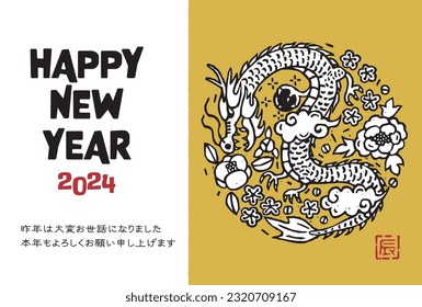 2024 Dragon year New Year's card illustration 

The meaning of the Japanese character is "Thank you very much for your help last year. Thank you for your continued support this year." and "Dragon".