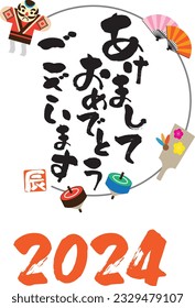 2024 Dragon year New Year's card design. It says "Happy New Year" in Japanese.