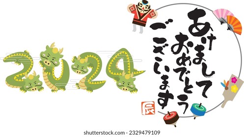 2024 Dragon year New Year's card design. It says "Happy New Year" in Japanese.