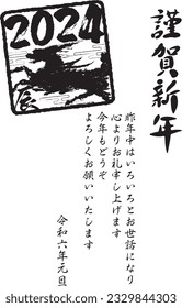 2024 Dragon year New Year's card design. It says "Happy New Year" in Japanese.