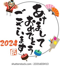 2024 Dragon year New Year's card design. It says "Happy New Year" in Japanese.