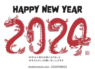 2024 Dragon year New Year's card illustration

The meaning of Japanese characters is "Thank you very much for your help last year. I look forward to working with you again this year" and "Dragon".