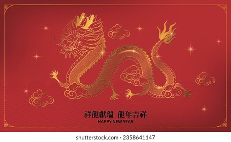 2024 golden dragon banner with Chinese characters auspicious year of the dragon, happy year of the dragon