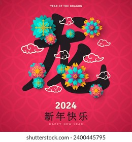 2024 Happy Chinese New Year Poster, Black Dragon zodiac sign with Paper Flowers and Asian Clouds on Pink Background. China Christmas Logo Wallpaper