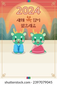 2024 Happy New Year, (Korean translation: Happy New Year.)