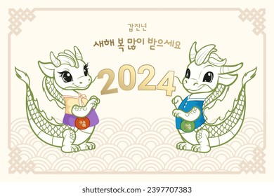 2024 Korean happy new year background with dragon and traditional pattern.Calligraphy means " wish good luck and fortune come."