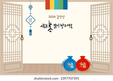 2024 Coreano feliz año nuevo con dragón y patrón tradicional. La caligrafía significa "deseo buena suerte y que venga la fortuna".