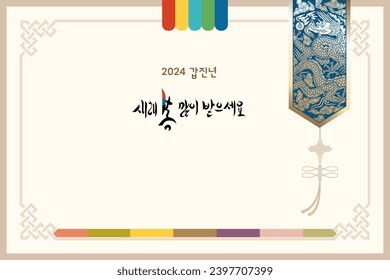 2024 Korean happy new year background with dragon and traditional pattern.Calligraphy means " wish good luck and fortune come."