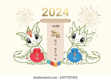 2024 Korean happy new year background with dragon and traditional pattern.Calligraphy means " wish good luck and fortune come."