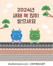 2024 Korean New Year banner design template. It has a cute dragon character and typography that says 'Happy New Year' in Korean. The year 2024 is the ‘Blue Dragon Year’ in Korea.