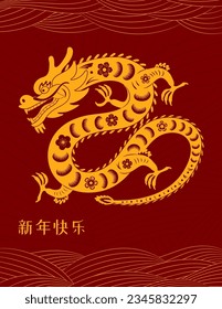 2024 Lunar New Year paper cut dragon silhouette, clouds, Chinese typography Happy New Year, gold on red. Vector illustration. Flat style design. Concept for holiday card, banner, poster, decor element