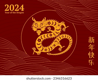 2024 Lunar New Year paper cut dragon silhouette, clouds, Chinese typography Happy New Year, gold on red. Vector illustration. Flat style design. Concept for holiday card, banner, poster, decor element