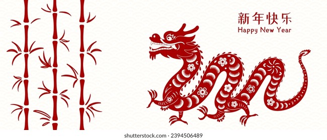 2024 Lunar New Year paper cut dragon silhouette, flowers, Chinese typography Happy New Year, red on white. Vector illustration. Flat style design. Concept holiday card, banner, poster, decor element