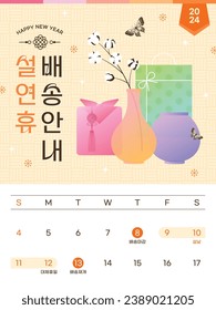 2024 Lunar New Year's Day Delivery Information Banner(korean, written as New Year's holiday delivery, Delivery deadline, Lunar New year, Substitute holiday, Resumption of delivery)