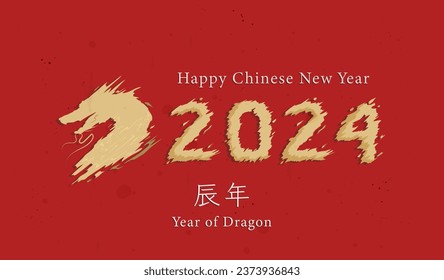 2024, new year. chinese new year celebration, chinese culture. happy chinese new year 2024. (Translation: year of the dragon)